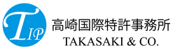 高崎国際特許事務所